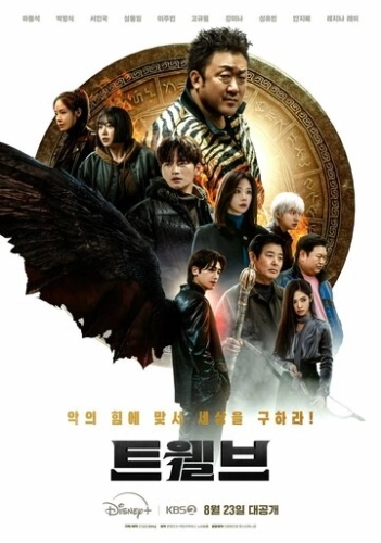 Дюжина (2025) смотреть онлайн